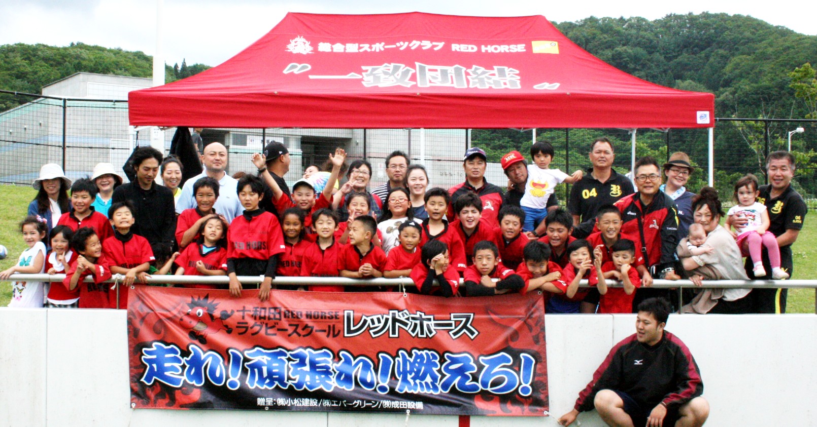 十和田ラグビースクール　RED HORSE