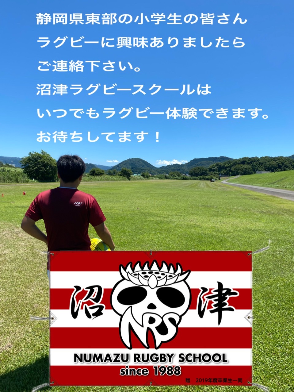 沼津ラグビースクール