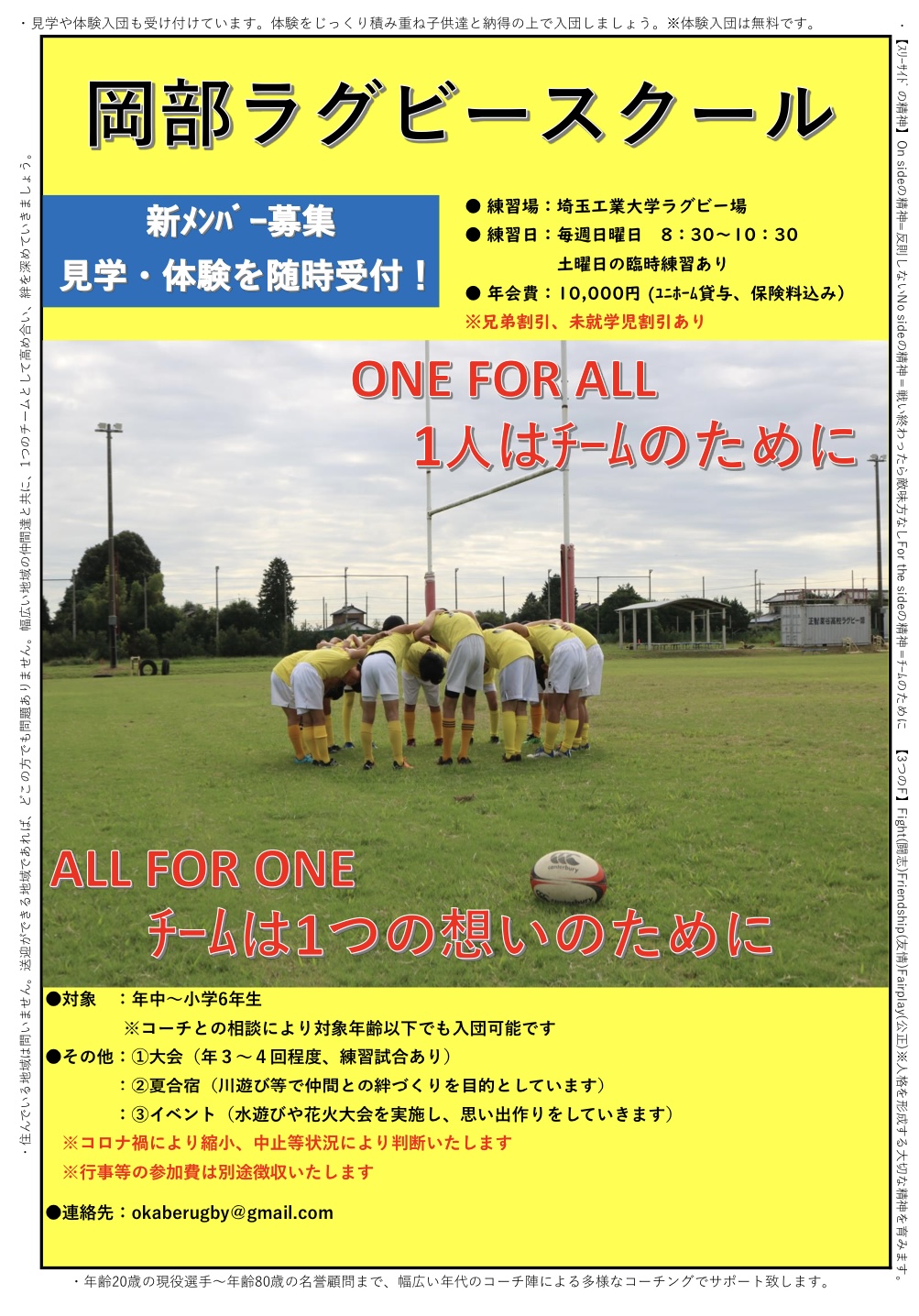 岡部少年ラグビースクール