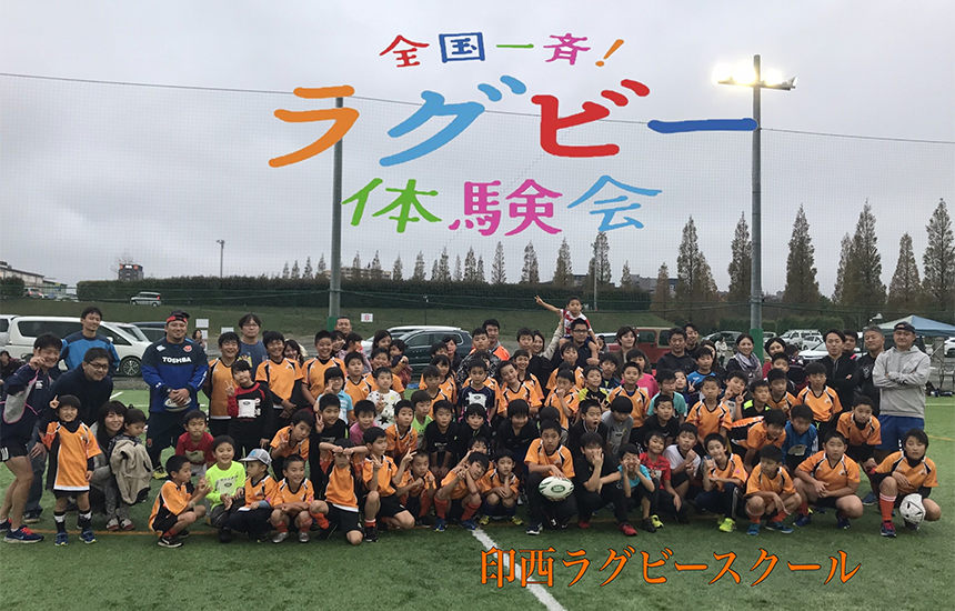 印西ラグビースクール