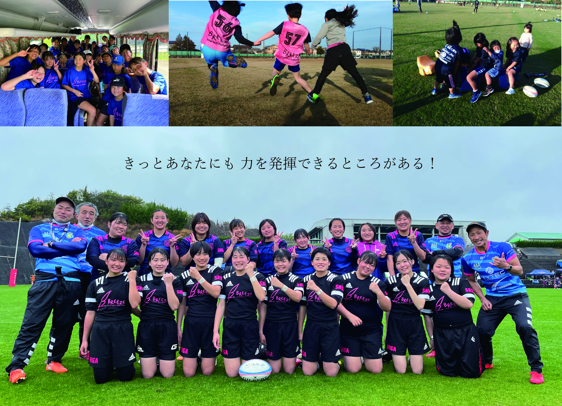 SHIGA BREEZE Girl's &amp; Women's Rugby Football Club
