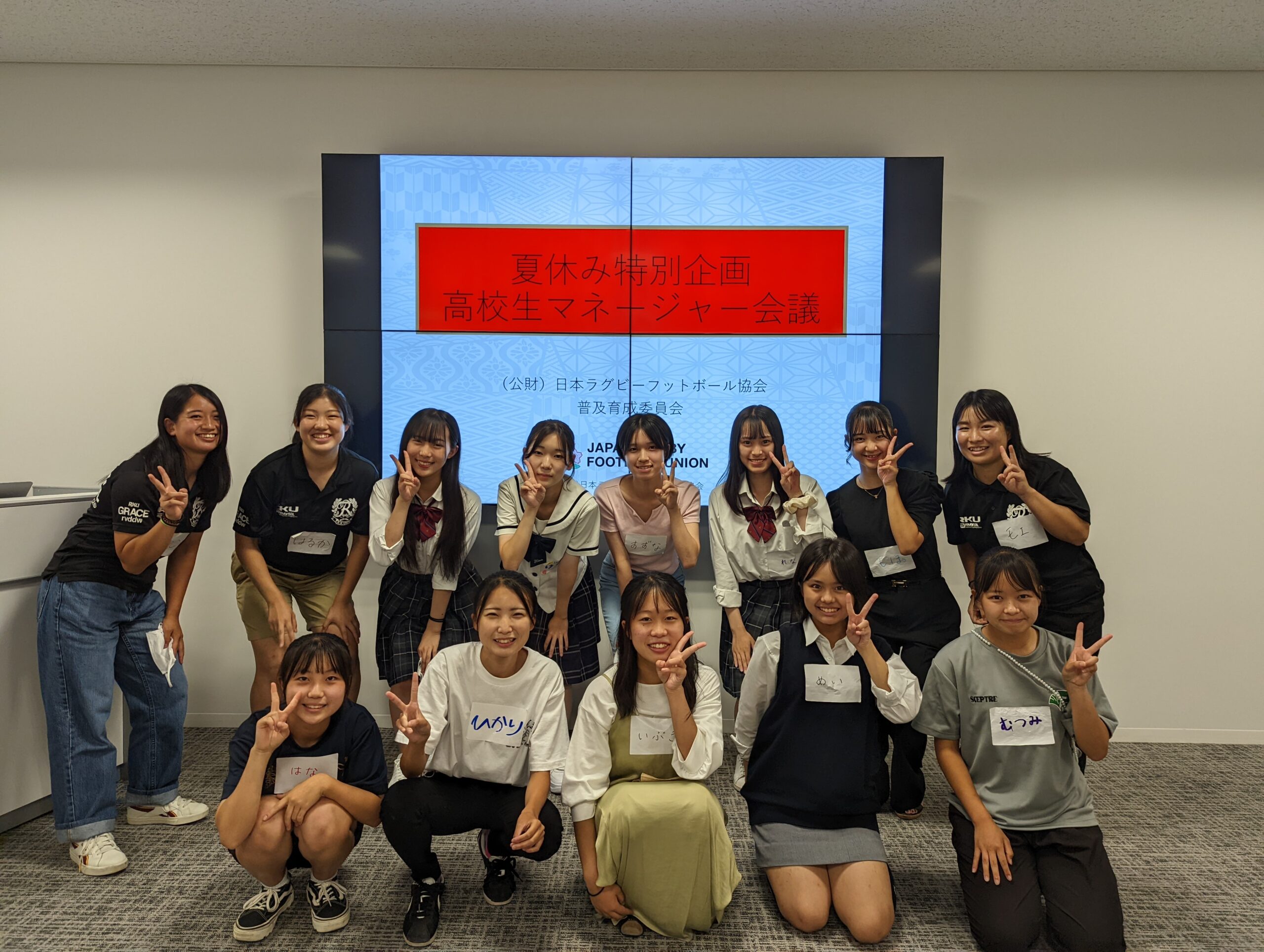 夏休み特別企画　高校生マネージャー会議開催しました！