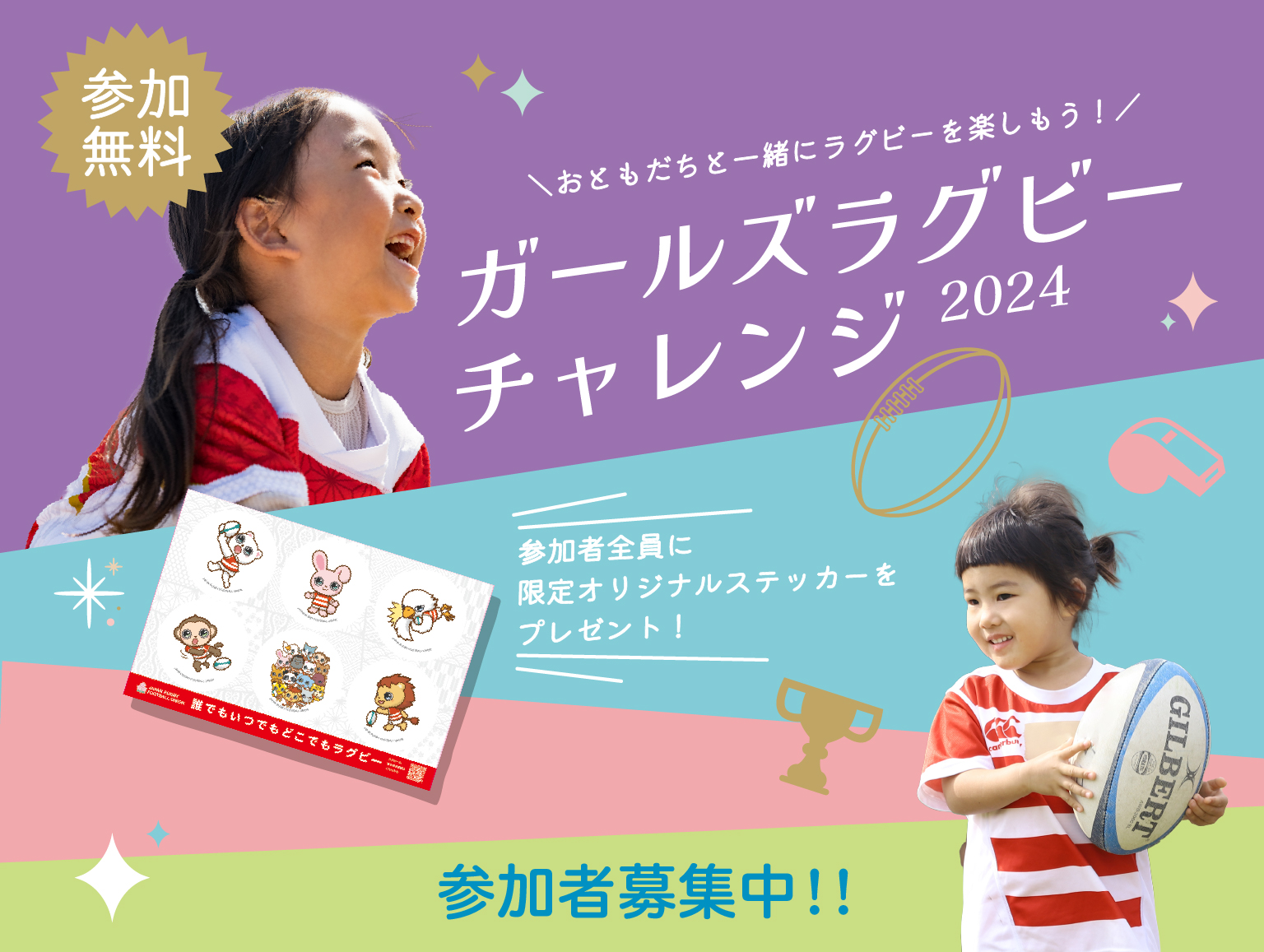 【雨天のため中止】3/20 ガールズラグビーチャレンジ in 岡山 開催のお知らせ