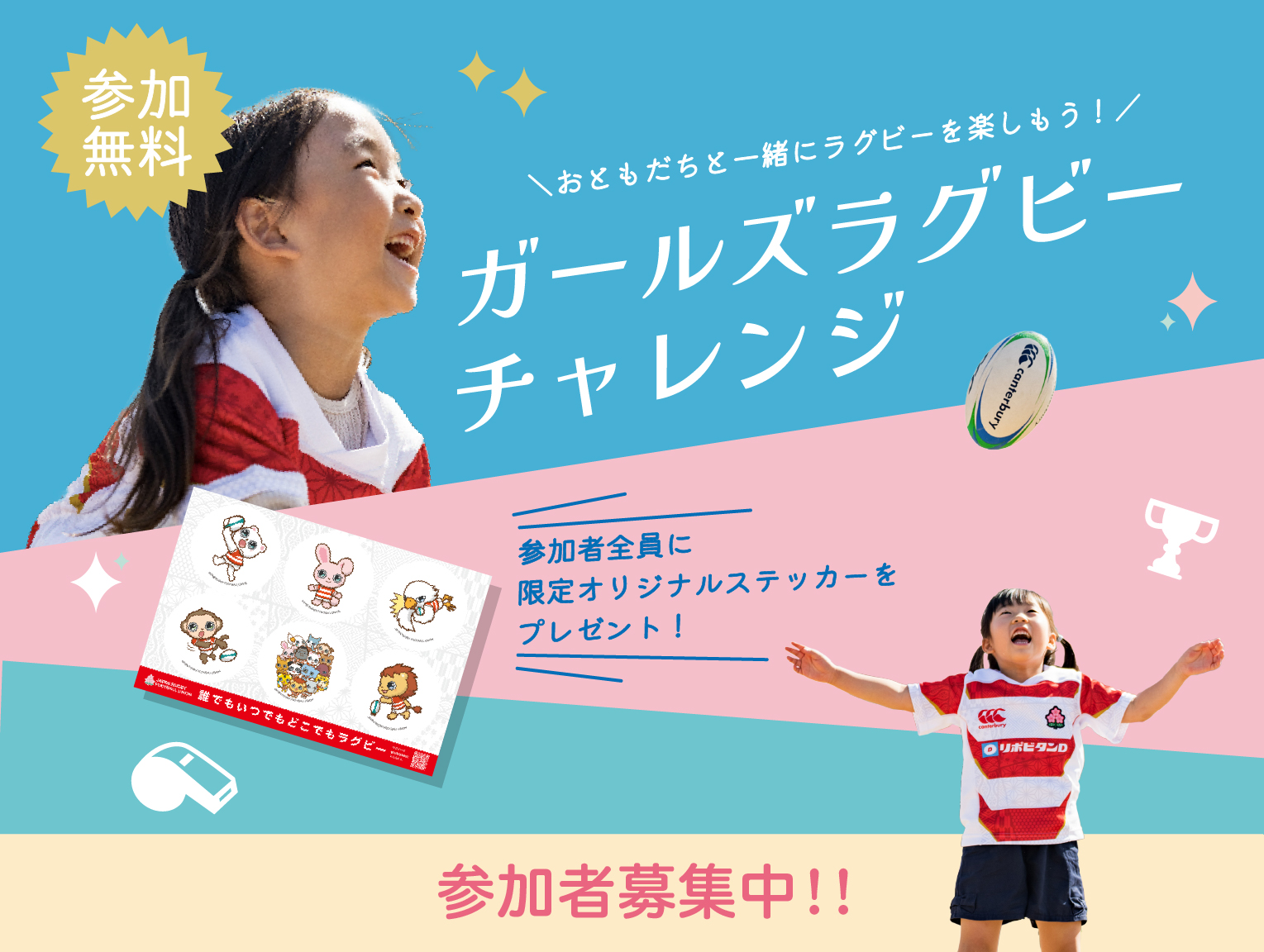 【募集終了】12/8(日) ガールズラグビーチャレンジ in 鹿児島 開催のお知らせ