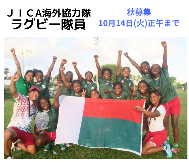 【9/26更新】海外協力隊2025年秋募集のご案内（フィジー・ルワンダ・キルギス・インド）