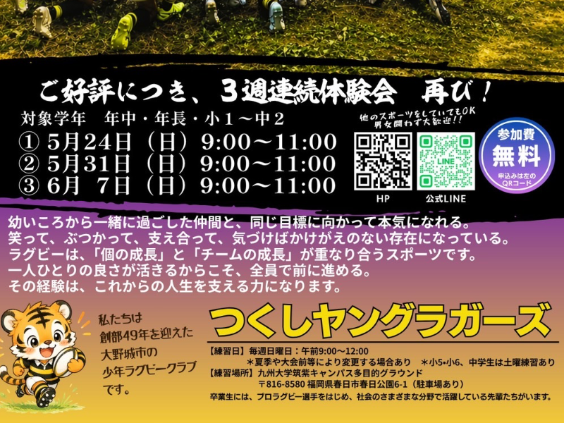 【banaページ】悠悠舘   ラクビ 7袋 つくしヤングラガーズ ラグビー体験会 | イベント | みんなでラグビー