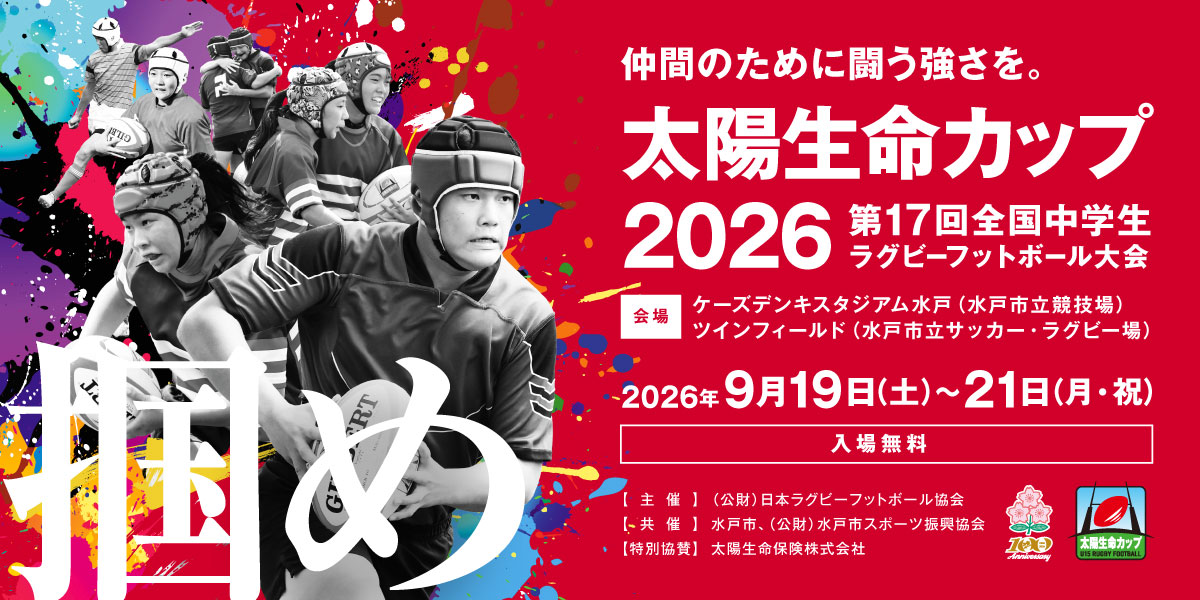 太陽生命カップ2026「大会専用ページ」公開のお知らせ