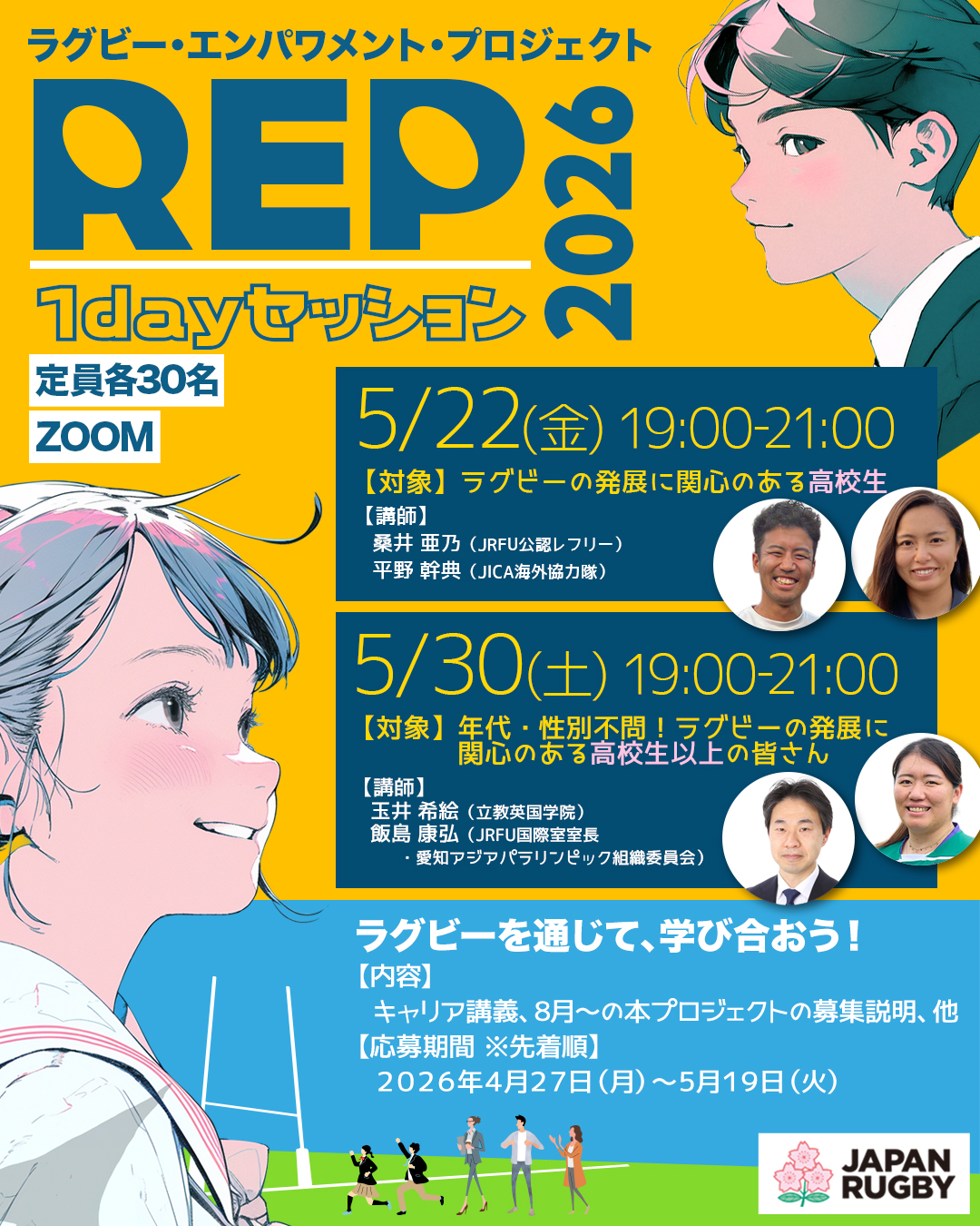 REP関連