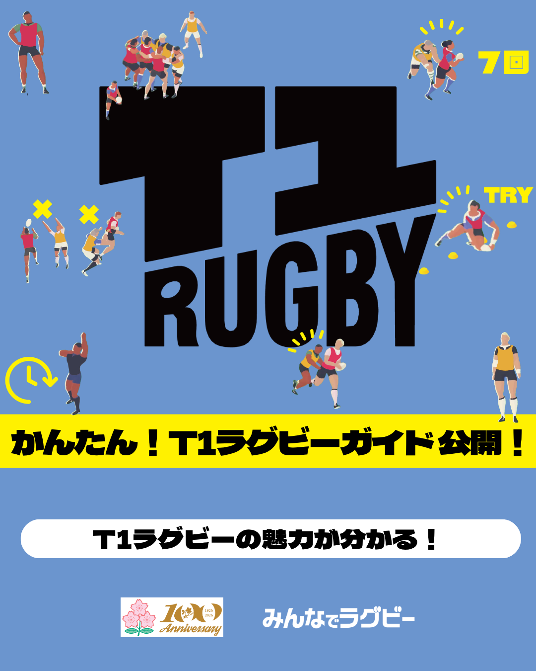 T1ラグビー
