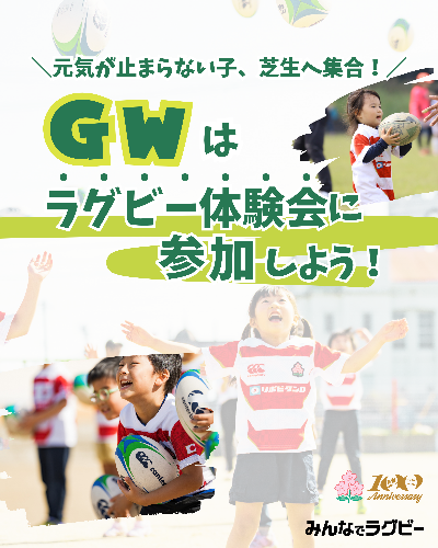 GW特集