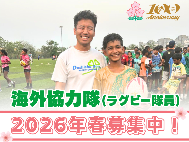 【参加者募集】海外協力隊2026年春募集のご案内（インドネシア、インド、ネパール、フィジー、ケニア、マダガスカル、ルワンダ、キルギス）