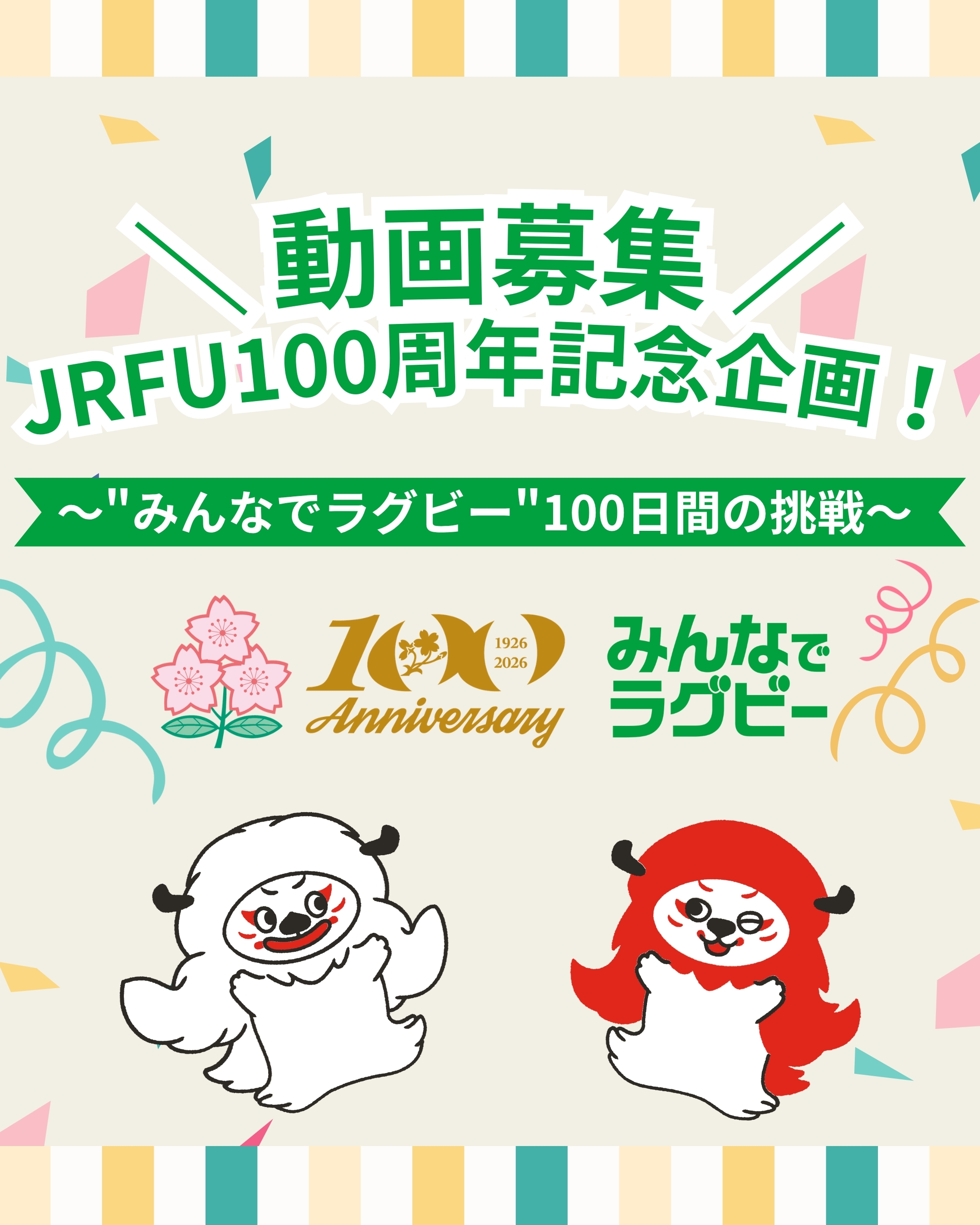 JRFU100周年企画