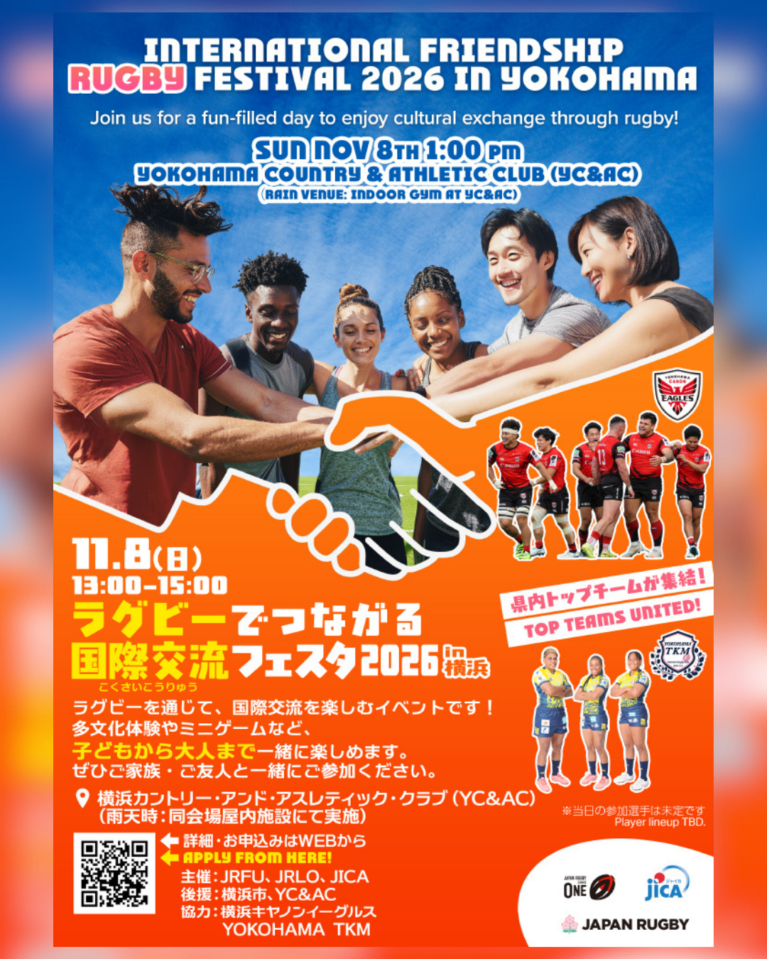 【参加者募集】「ラグビーでつながる国際交流フェスタ2026」 in 横浜 開催と参加者募集のお知らせ ～国籍や世代を超えて楽しもう！リーグワン海外出身選手や女子選手も参加 地域の小学生から大人の方まで60名の参加者を募集！～
