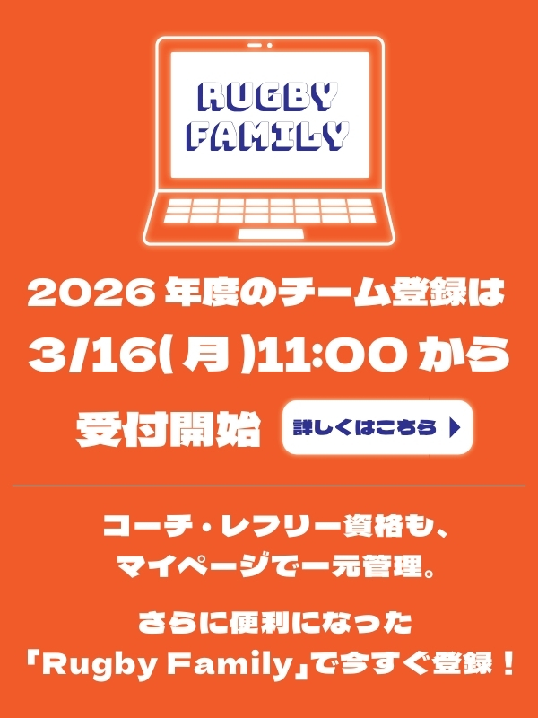 チームや選手の登録について