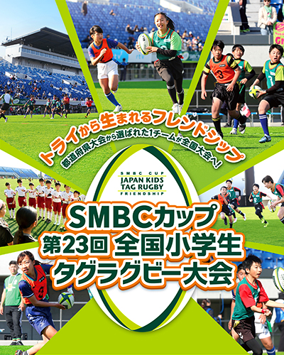 SMBCカップ