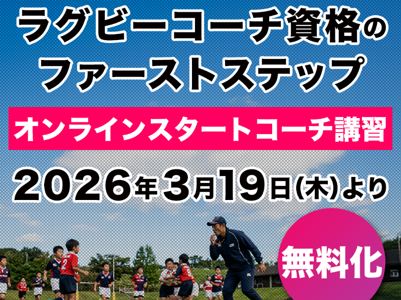 「オンラインスタートコーチ」 無料化のお知らせ 