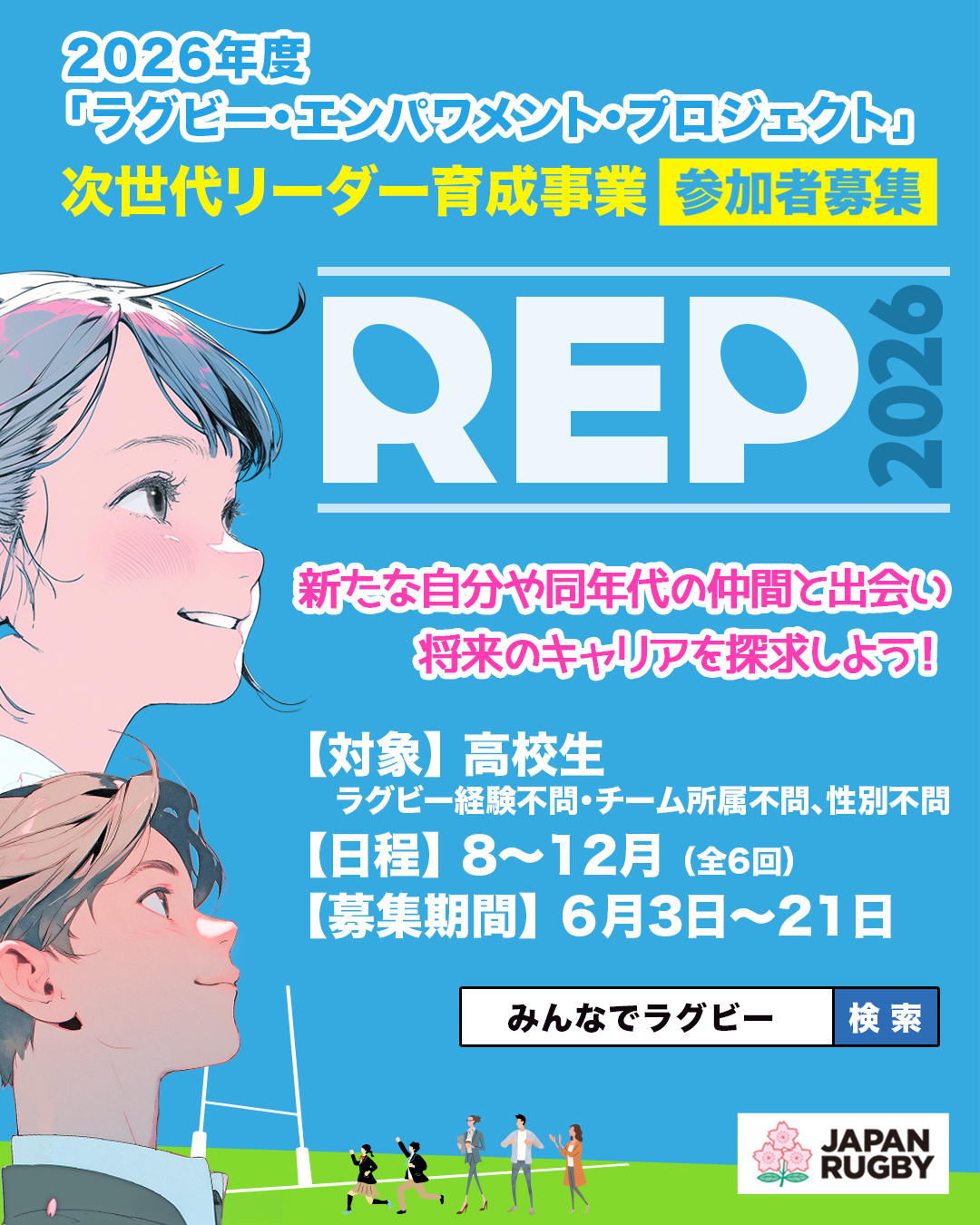 REP関連