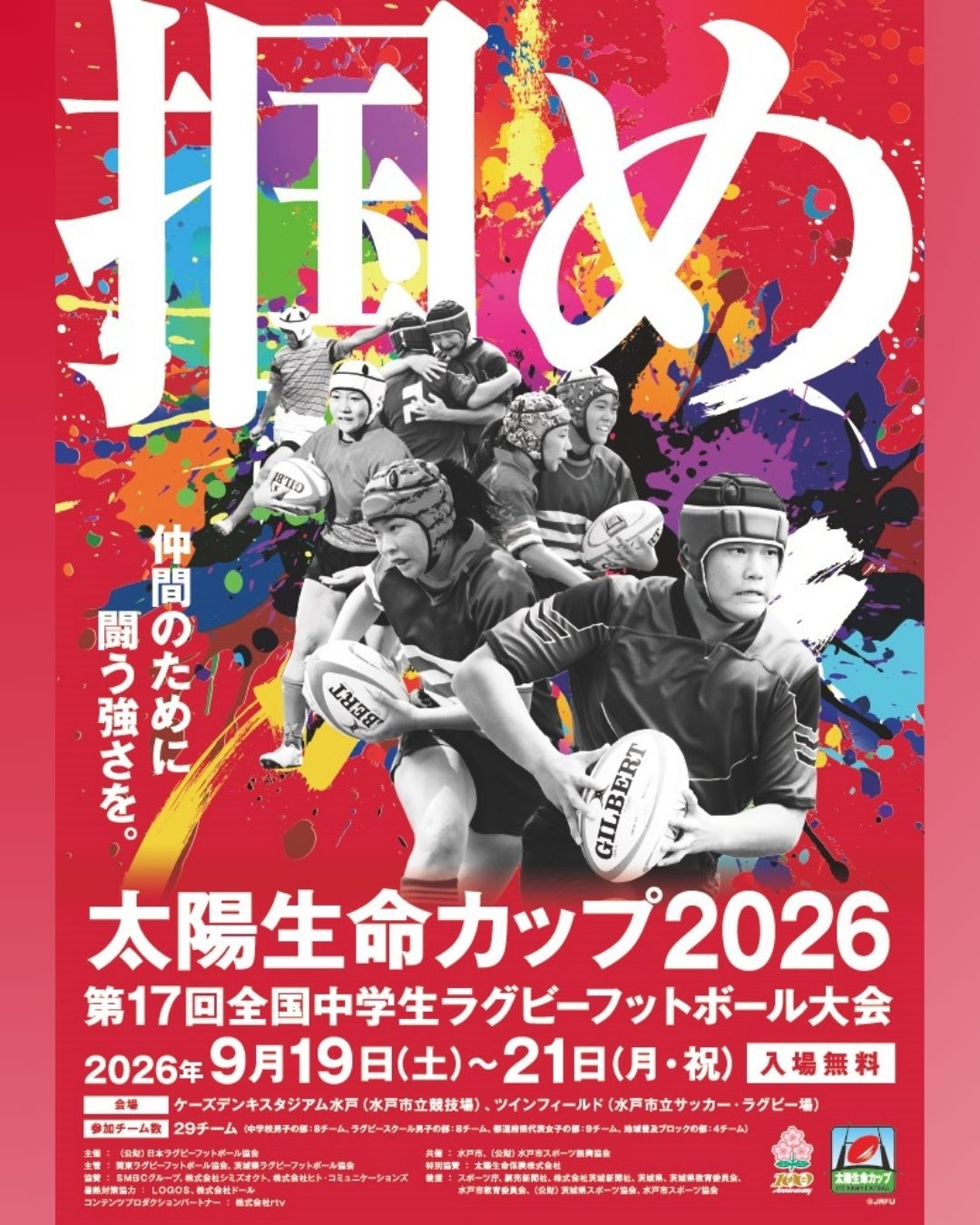 太陽生命カップ2026