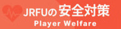 JRFUの安全対策について