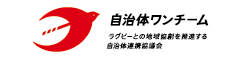 自治体ワンチーム