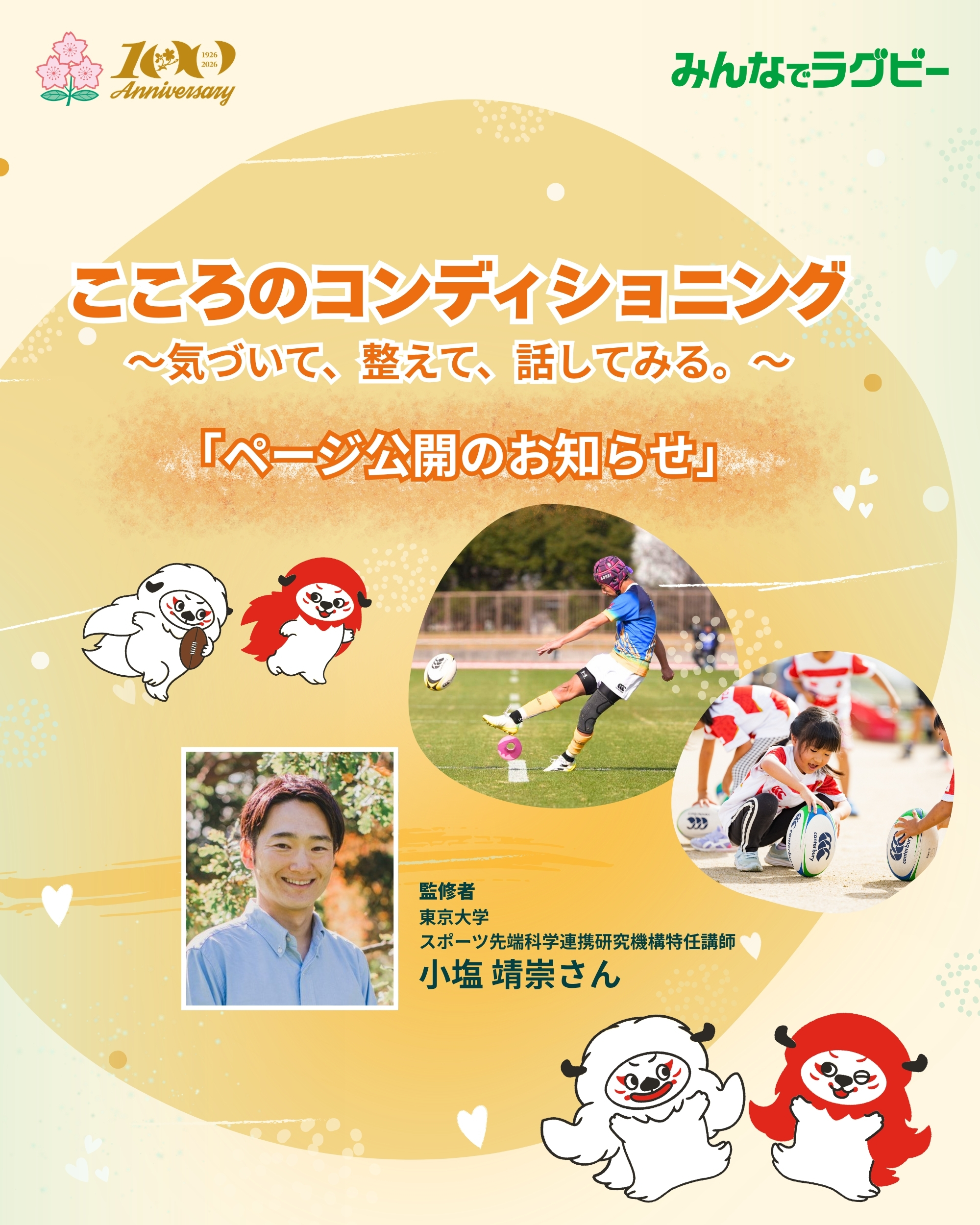 こころのコンディショニング