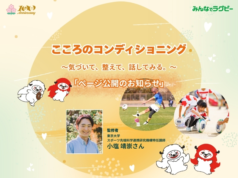 【新ページ公開】こころのコンディショニング～気づいて、整えて、話してみる。～ ページ公開のお知らせ