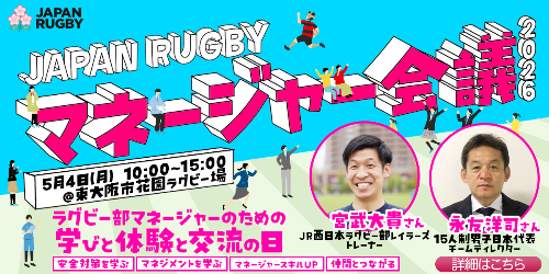 2026年度「マネージャー会議」参加者募集のお知らせ