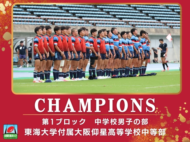 東海大学付属大阪仰星高等学校中等部