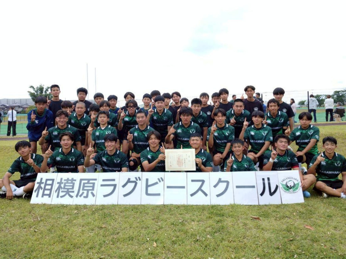 相模原ラグビースクール（神奈川県）